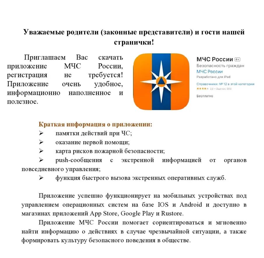 Приложение МЧС России